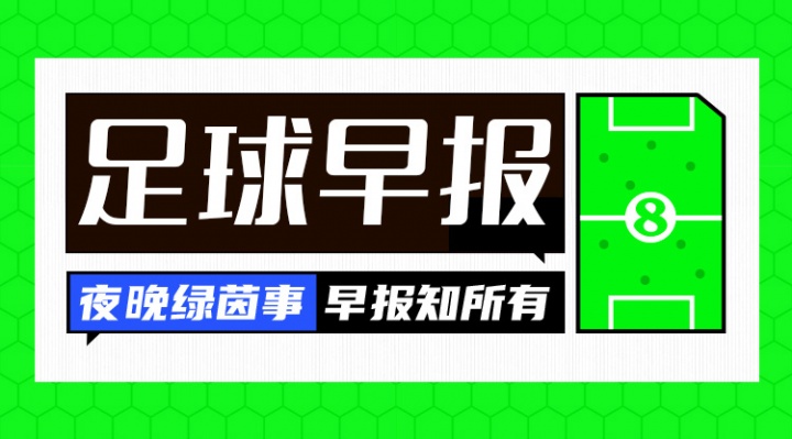 华体会官方-早报：U16女足连斩英法
